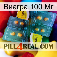 Виагра 100 Мг cialis5